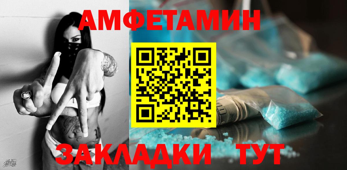 Амфетамин Premium  Вход с VPN  Amphetamine  Амфетамин  Видное 