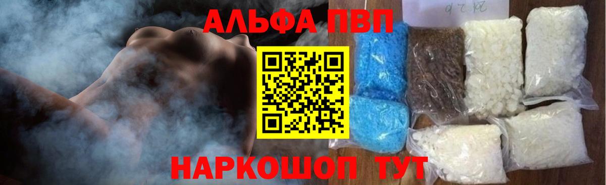 купить закладку  Вход с VPN  A-PVP кристаллы  Alfa_PVP VHQ  Видное  Alfa_PVP Crystall 