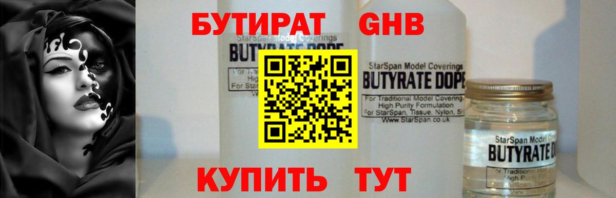 БУТИРАТ буратино  Бутират  Видное  Вход с VPN 