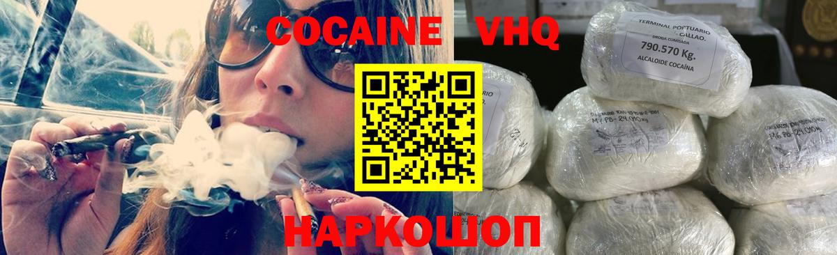 Кокаин VHQ Видное