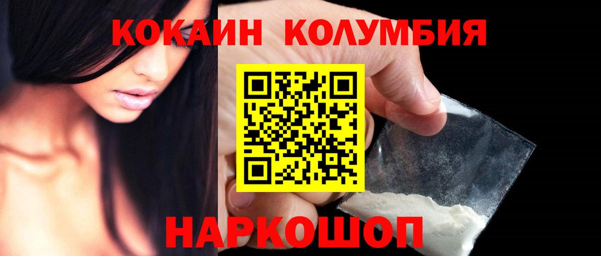 КОКАИН Columbia  Кокаин 97%  Вход с VPN  Видное 