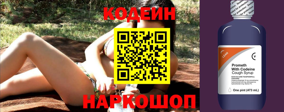 Codein Purple Drank Видное