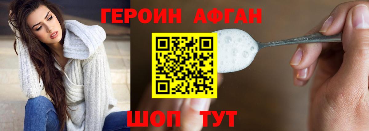 Героин Heroin Видное