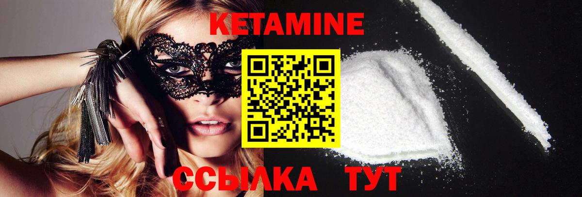 Кетамин VHQ  Кетамин VHQ  Вход с VPN  Видное 