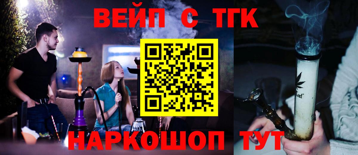 Видное  Дистиллят ТГК вейп с тгк  Дистиллят ТГК жижа  Вход с VPN 